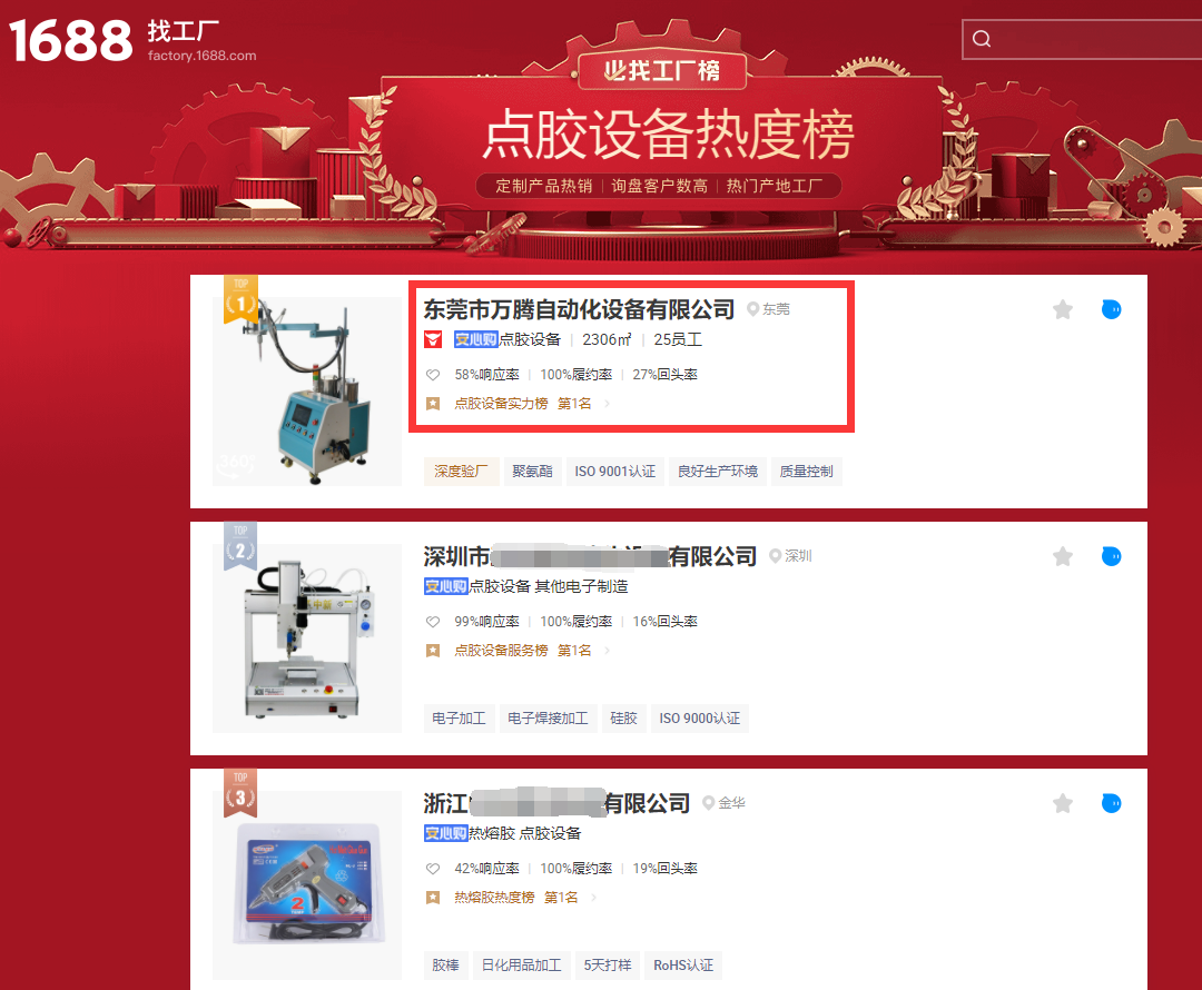 點(diǎn)膠設(shè)備實(shí)力榜第一名！萬騰灌膠機(jī)開門紅再登頂