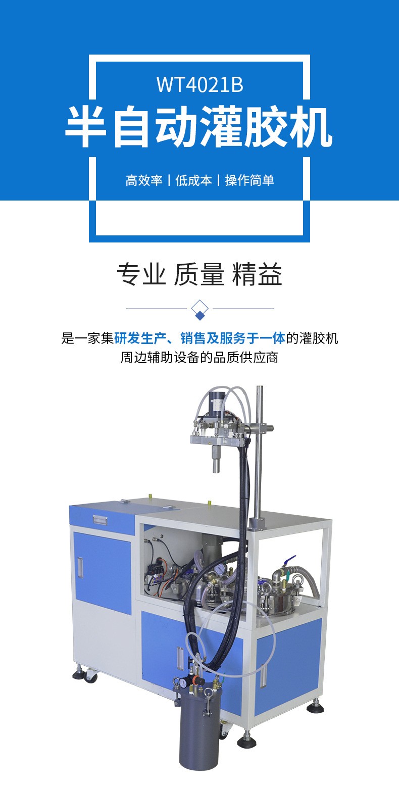 電子硅膠灌膠機1