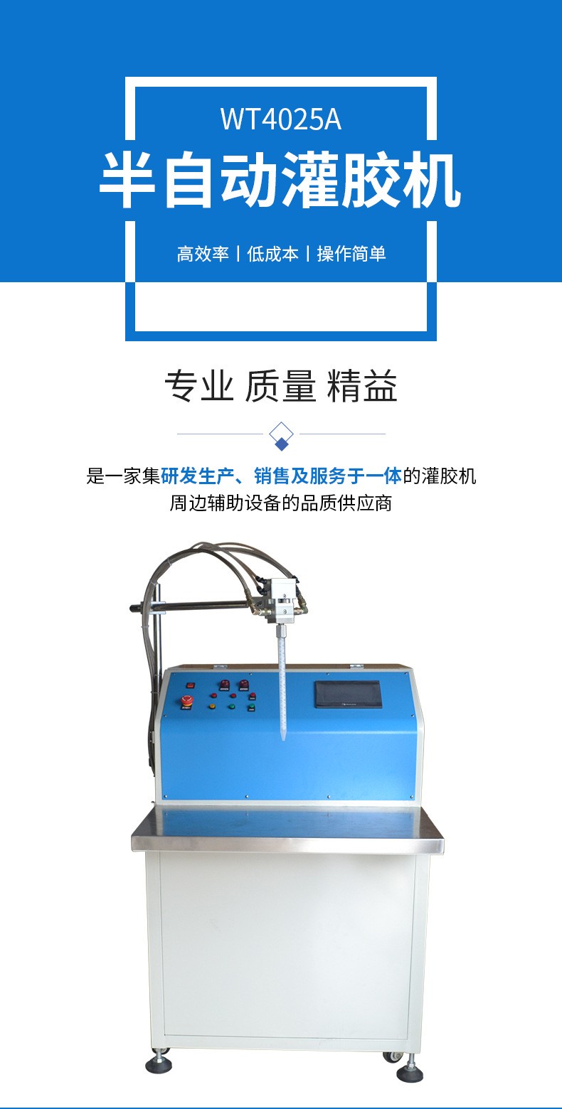 工藝品加膠噴涂裝飾品電子元件灌膠機