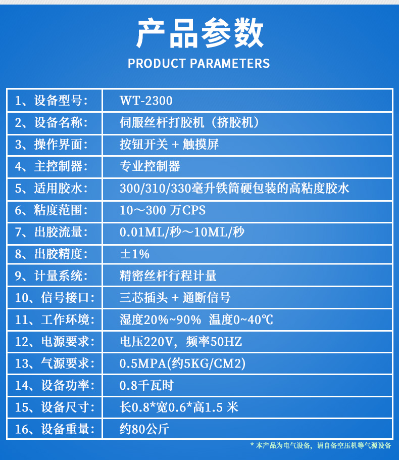 光伏板伺服絲桿打膠機(jī)鋰電池涂布導(dǎo)熱硅膠推膠機(jī)9