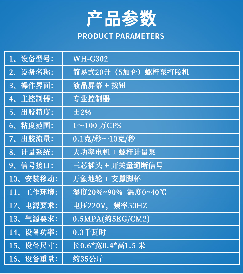 簡易打膠機上膠機10