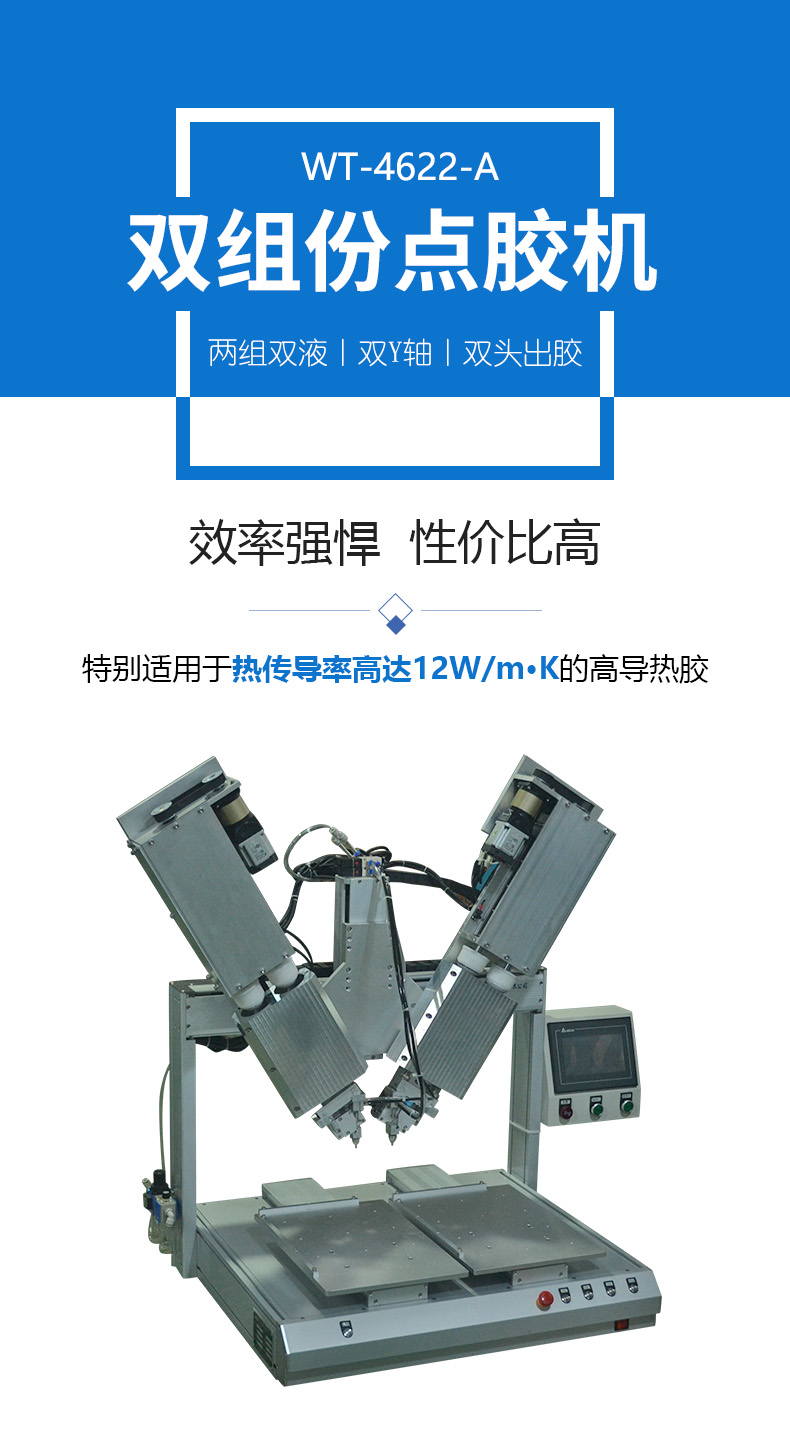 雙組份導熱膏點膠機WT4622A-01