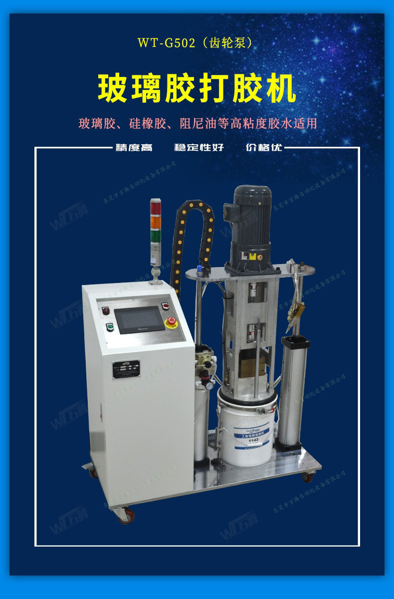 玻璃膠打膠機塑料鈑金外殼硅膠備料設備1
