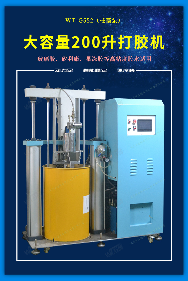 硅酮玻璃膠打膠機200升硅膠分裝機1