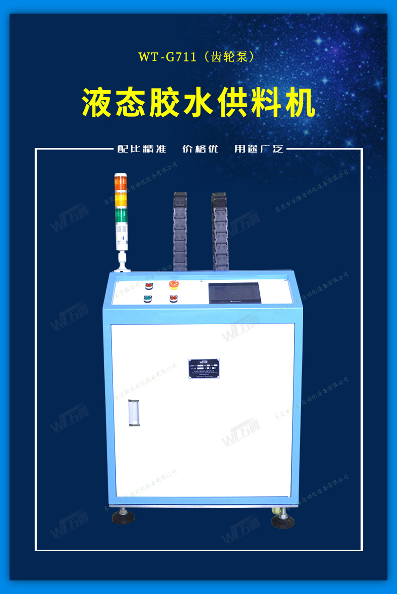 液態(tài)硅膠供料機雙組份矽利康打膠機1