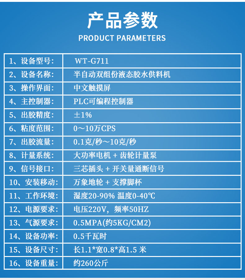 液態(tài)硅膠供料機雙組份矽利康打膠機7