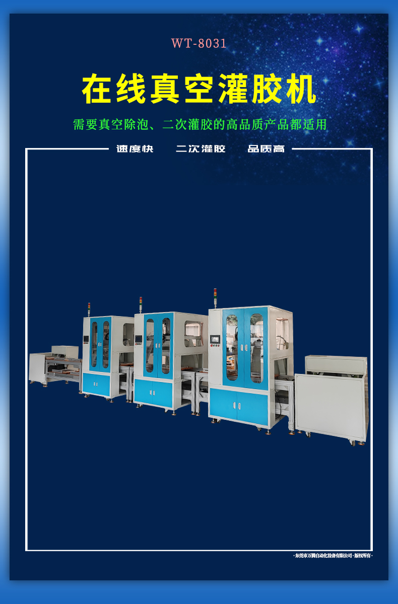 變壓器真空灌膠流水線開關(guān)電源適配器灌膠機(jī)