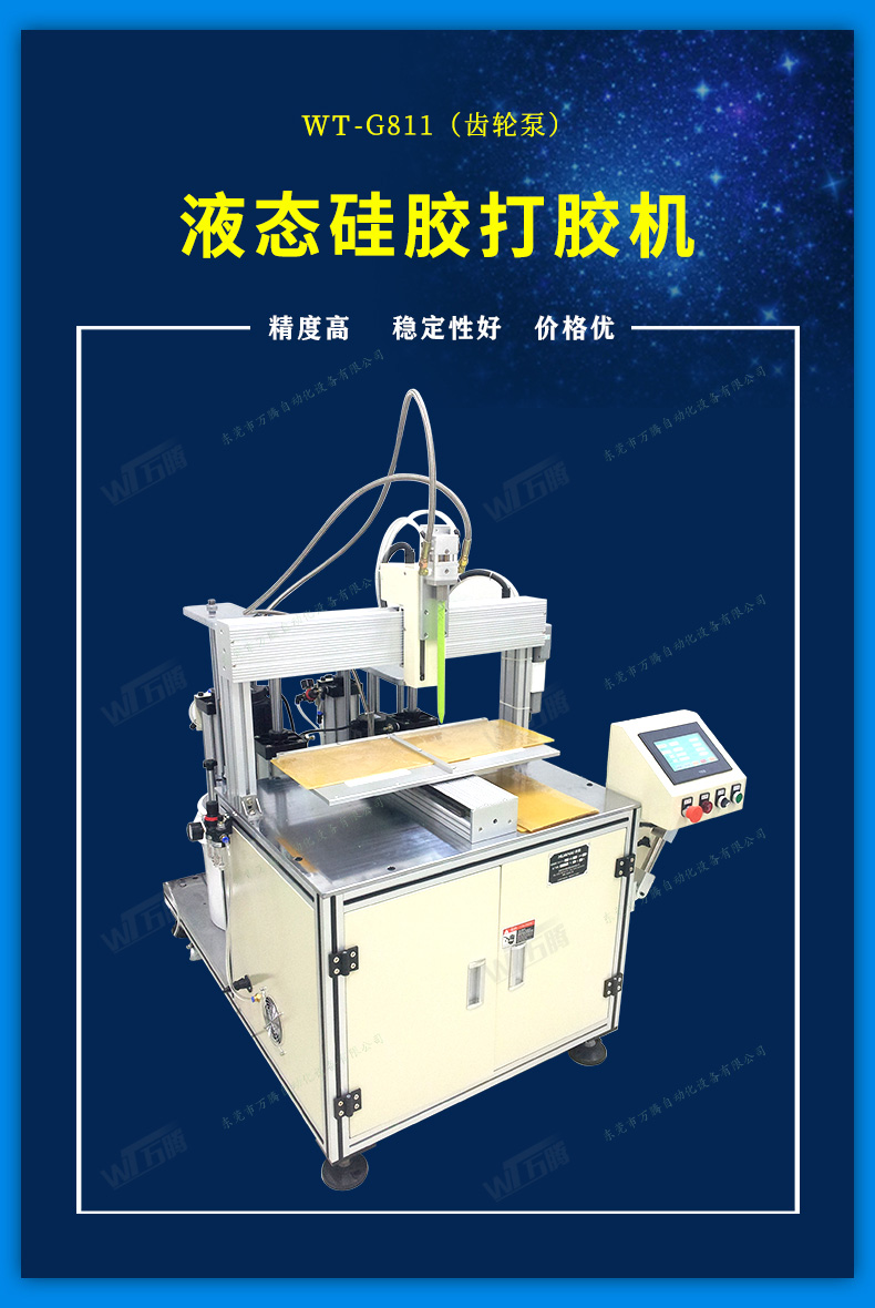 液態硅膠打膠機
