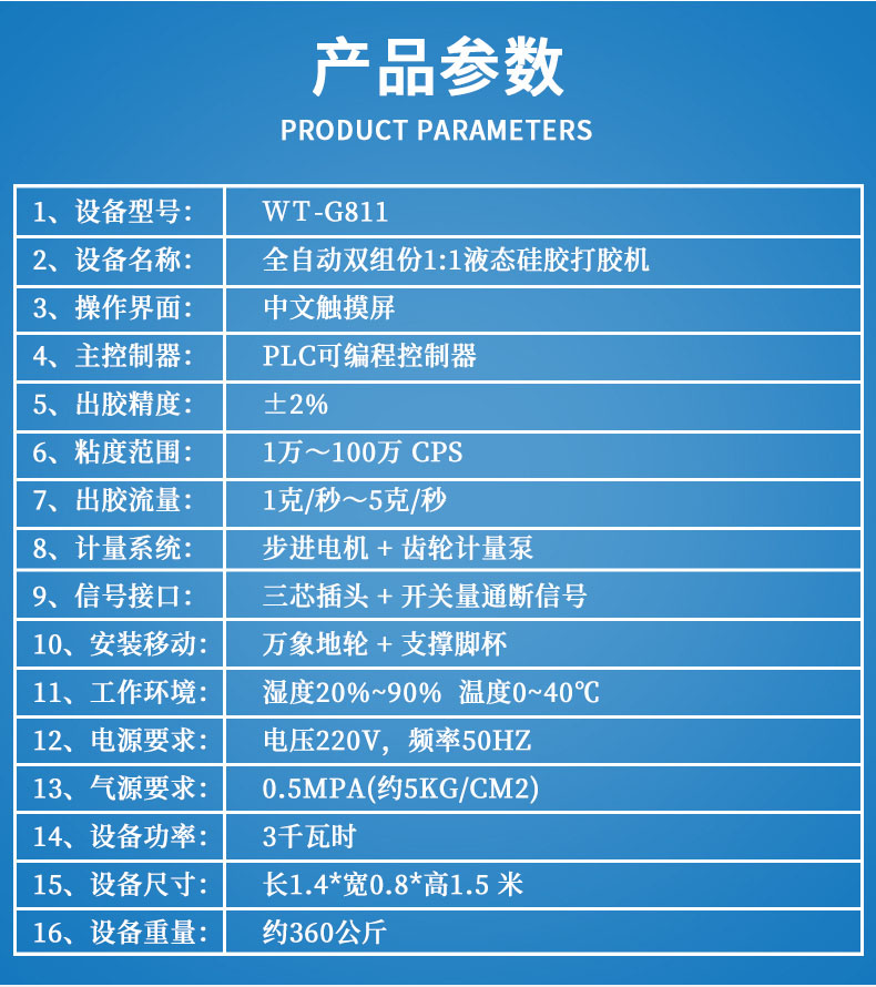 雙組份自動打膠機