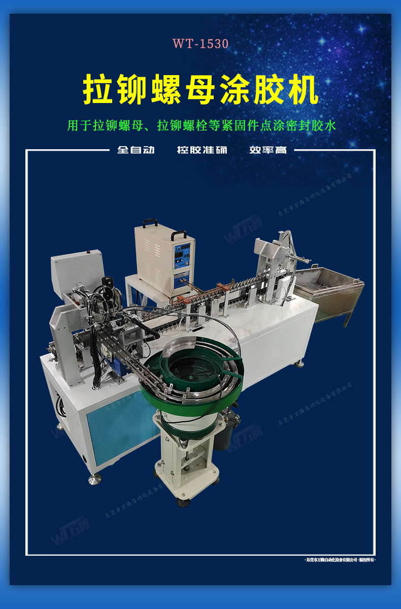 拉鉚螺母點(diǎn)膠機(jī)