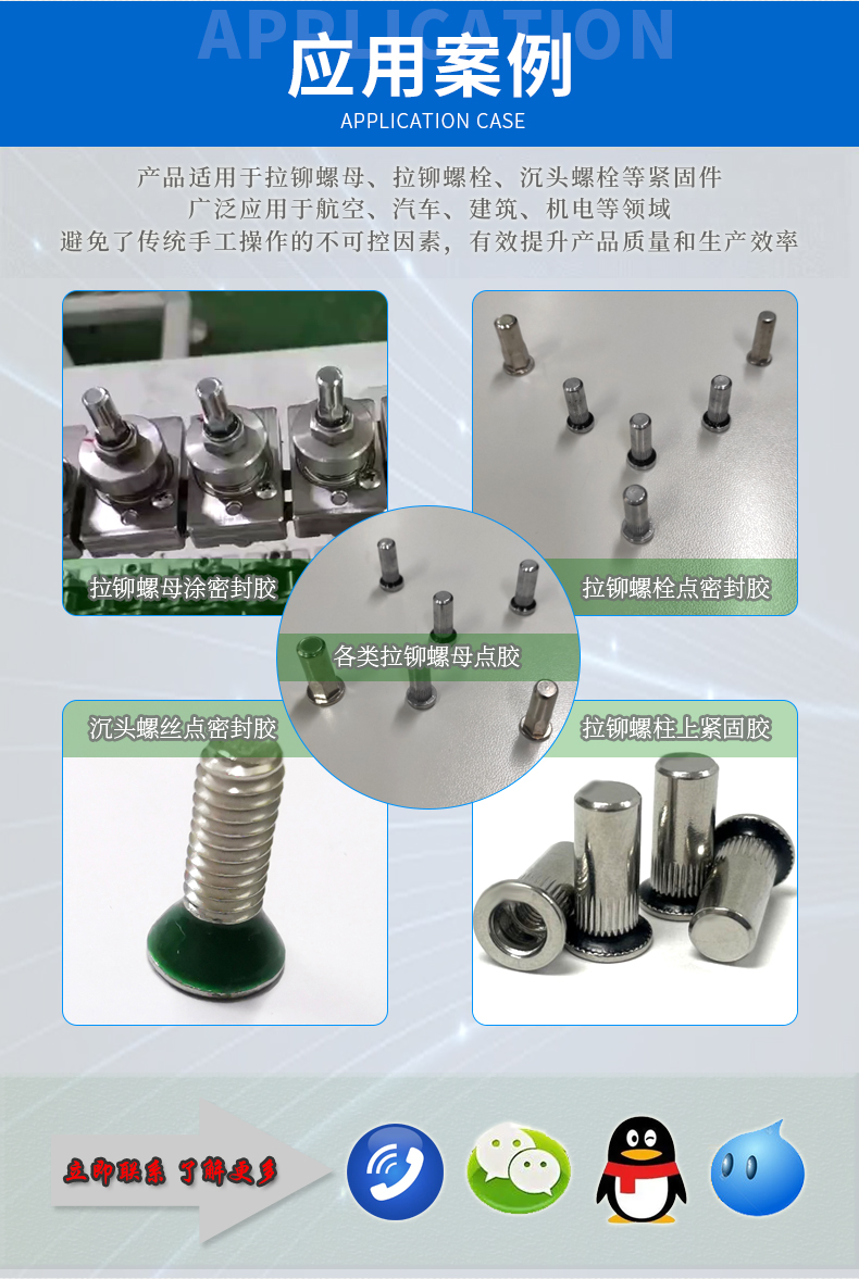 拉鉚螺母上膠機(jī)