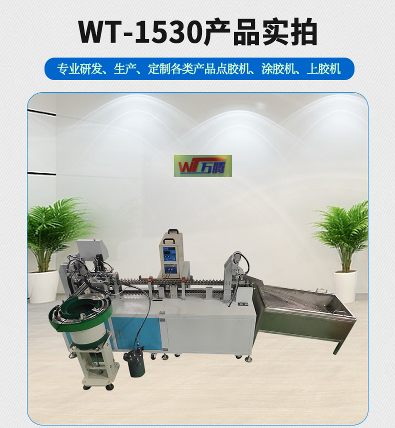 緊固件上膠機(jī)