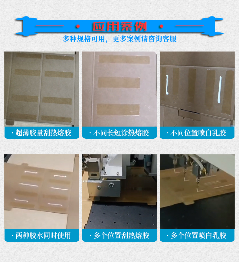 流水線式熱熔膠點膠機應用案例