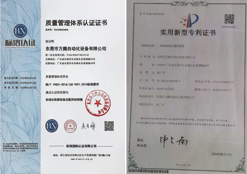 灌膠機專利證書